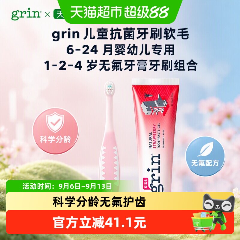 grin儿童抗菌牙刷软毛6-24月婴幼儿专用1-2-4岁无氟牙膏牙刷组合