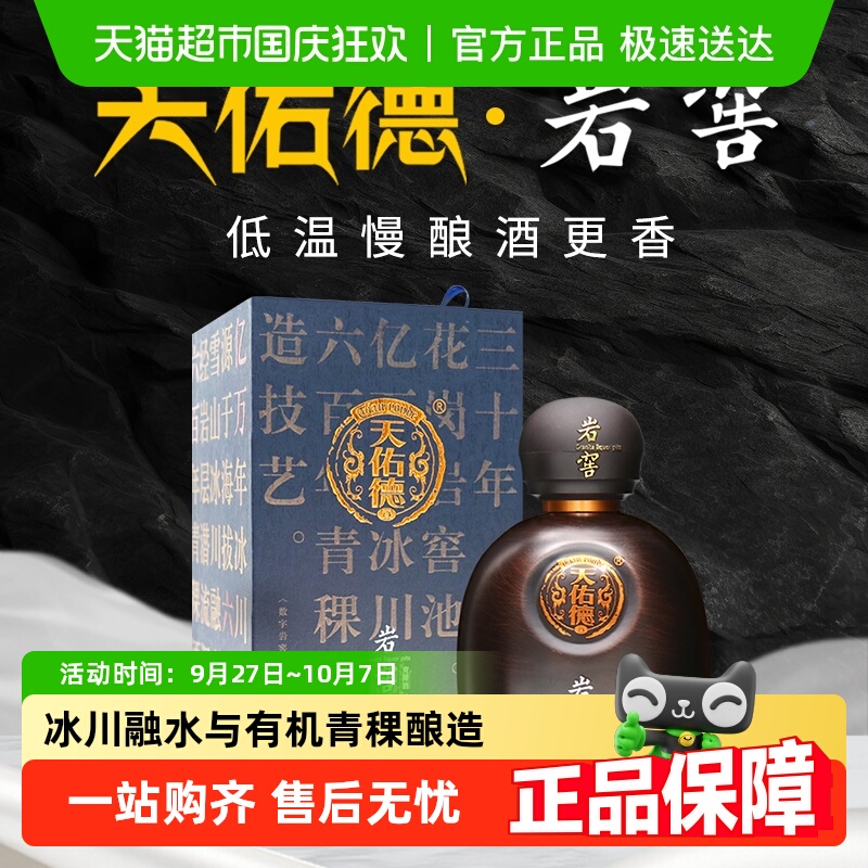 天佑德岩窖30青稞酒清香型42度