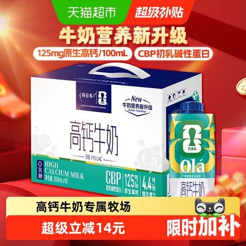 特仑苏CBP高钙牛奶高效吸收送礼