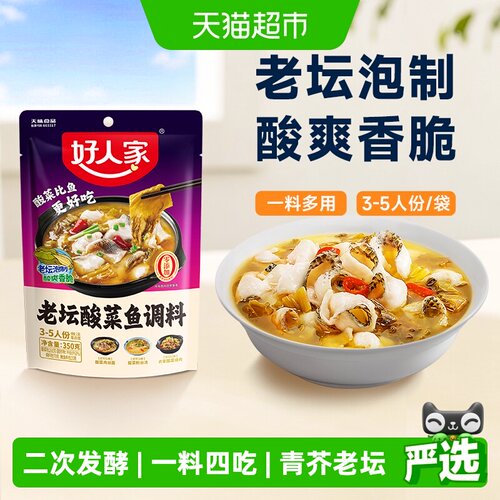 好人家酸爽四川老坛酸菜鱼调料