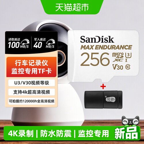闪迪行车记录仪卡