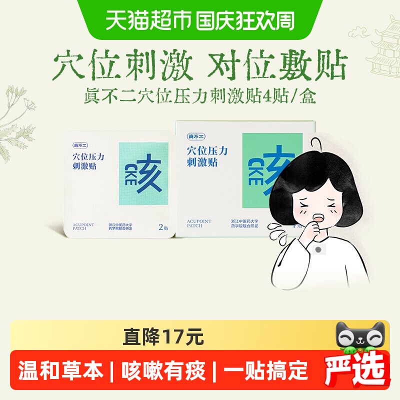 真不二儿童咳咳贴植物精华图片
