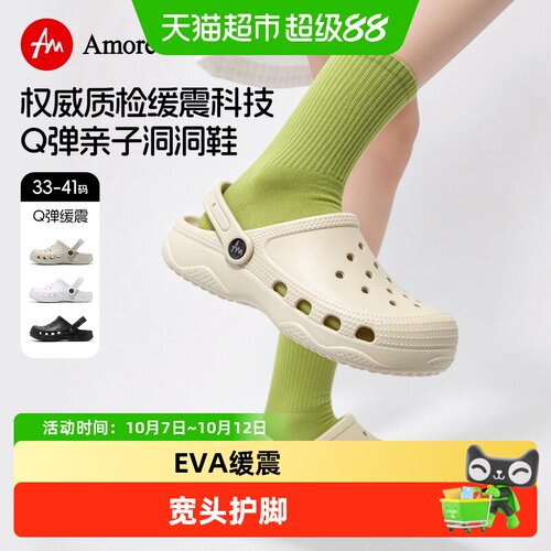 AmoreMaterno亲子洞洞鞋防滑