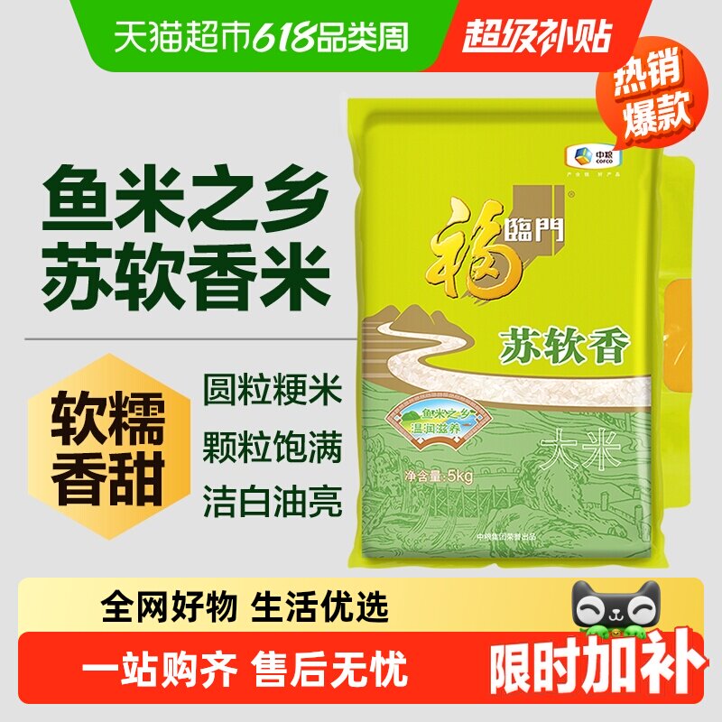 福临门江苏大米苏软香