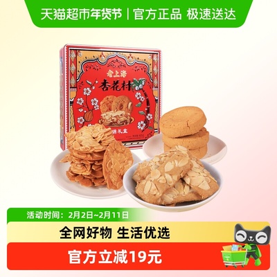 杏花村扁桃仁酥薄脆片