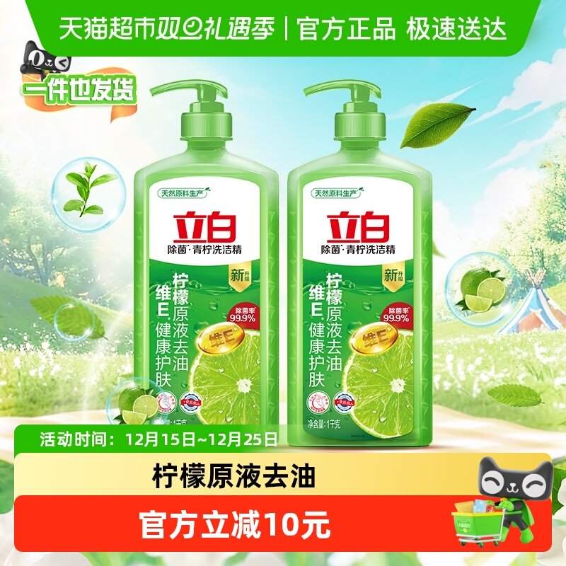 包邮立白青柠洗洁精1kg*2瓶装去油不伤手食品用蔬果