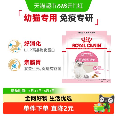 皇家幼猫期全价粮50g*3试吃装