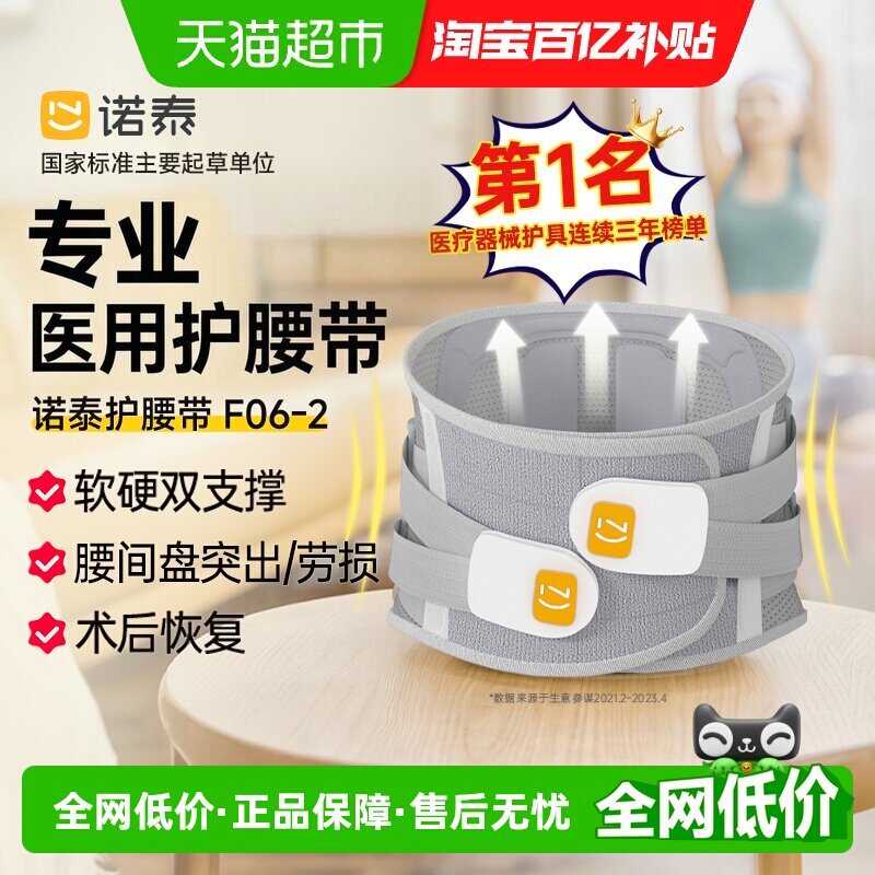诺泰第二代医用护腰带图片