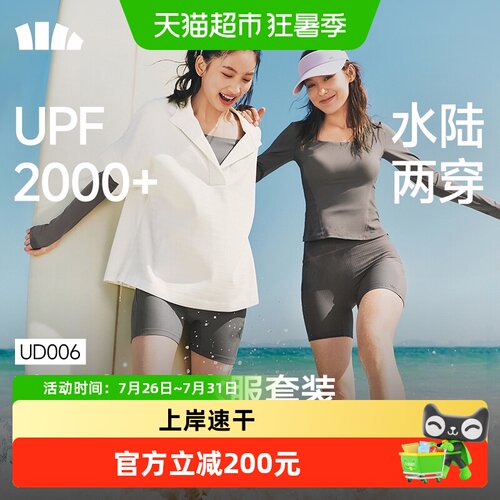 蕉下户外涉水防晒速干罩衫套装