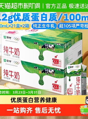 【百亿补贴】蒙牛纯牛奶全脂灭菌乳利乐包250ml×21包×2提