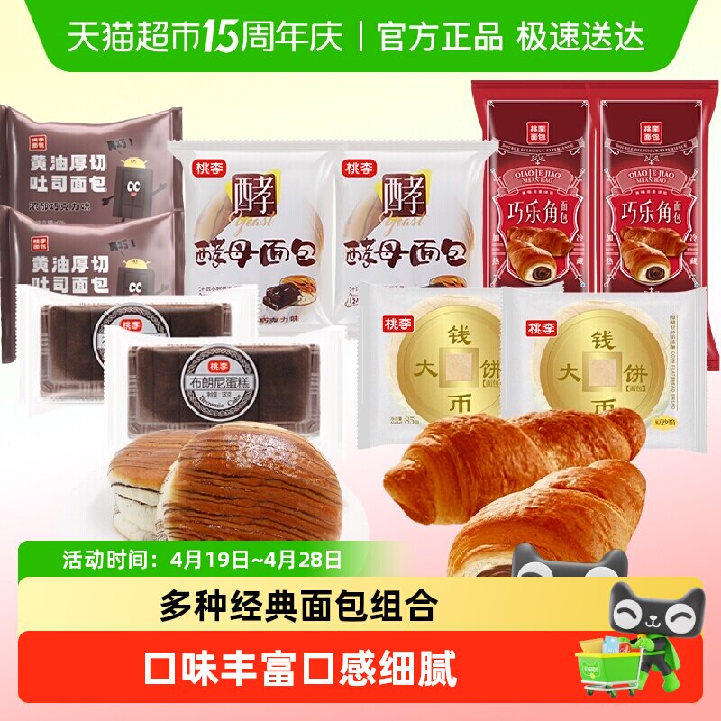 包邮桃李面包厚切吐司酵母布朗尼巧乐角钱币大饼960g/箱营养早餐