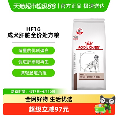 皇家全价肝脏狗粮HF16/1.5KG