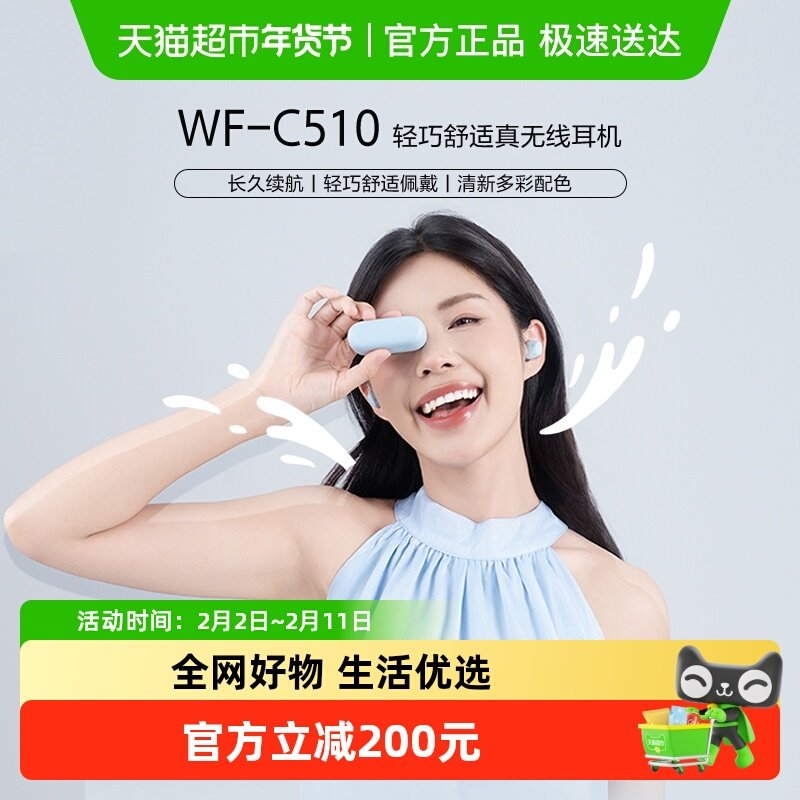 Sony/索尼 WF-C510 真无线蓝牙耳机入耳式立体声