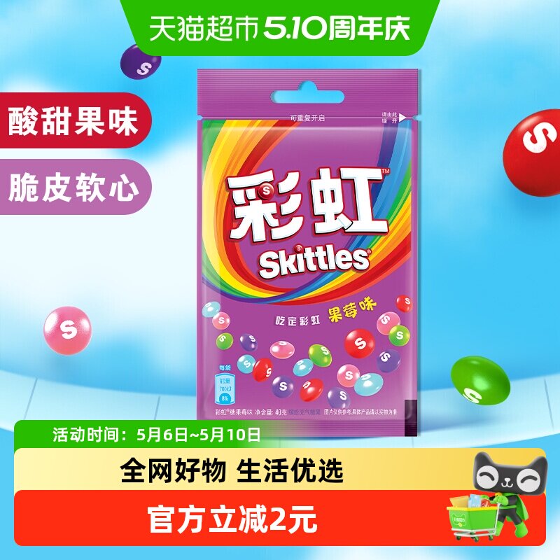 彩虹糖果莓味脆皮软糖小孩儿童糖果小零食结婚庆婚礼喜糖