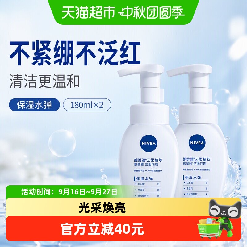 Nivea妮维雅氨基酸洁面乳温和