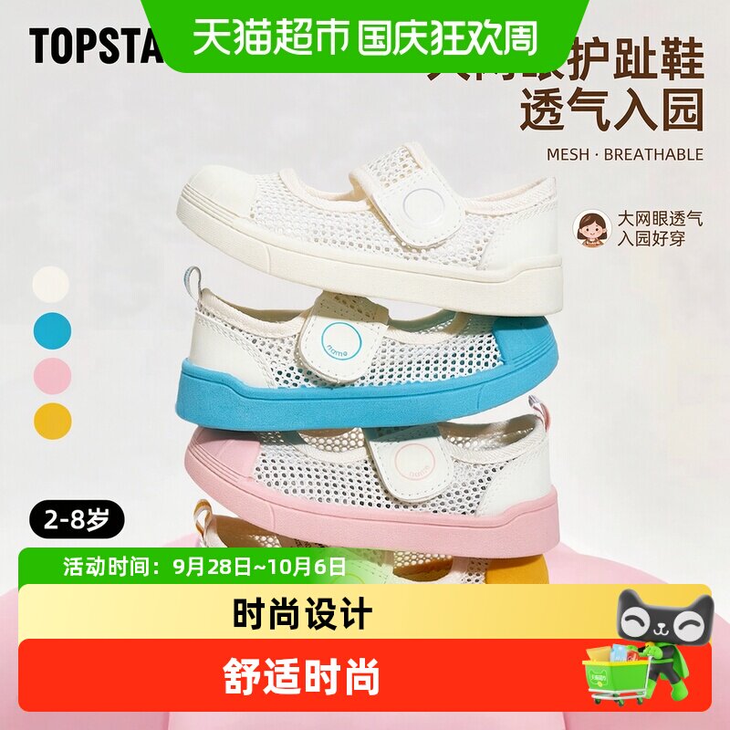 TOPSTAR夏季款儿童凉鞋