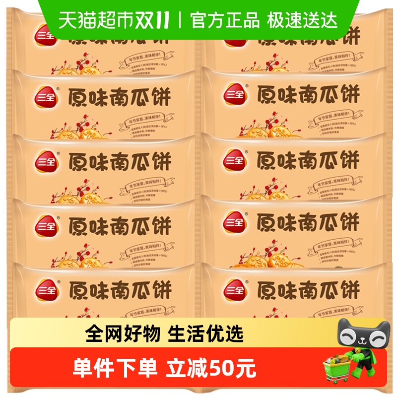 三全原味南瓜饼点心甜点油炸小吃早餐夜宵冷冻半成品10袋装