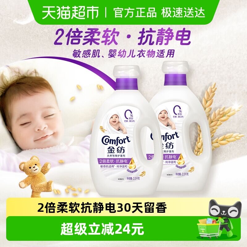 金纺纯净温和衣物护理剂2.5kg×2瓶护形护色少皱褶持久留香防静电