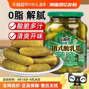 俄式 乳黄瓜酸黄瓜330g酸甜脆爽腌黄瓜沙拉配菜即食黄瓜罐头