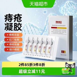 马应龙医用痔疮凝胶3g*6支便携装痔疮膏改善肛门瘙痒出血肛裂坠胀