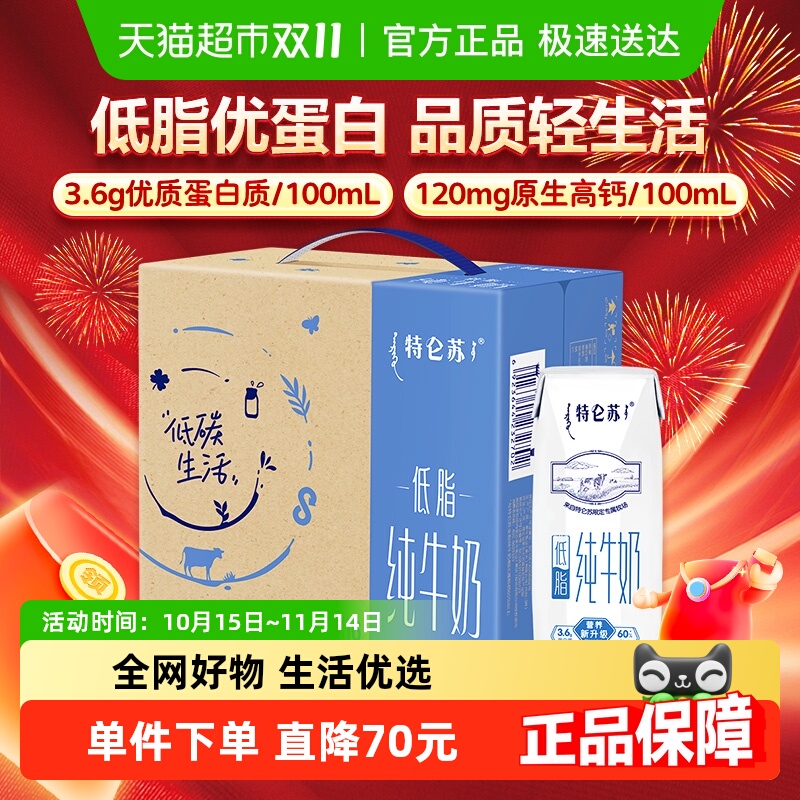 特仑苏低脂纯牛奶250ml*16包2箱