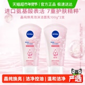 妮维雅晶纯焕亮泡沫洁面乳深层清洁氨基酸洗面奶补水保湿 不紧绷