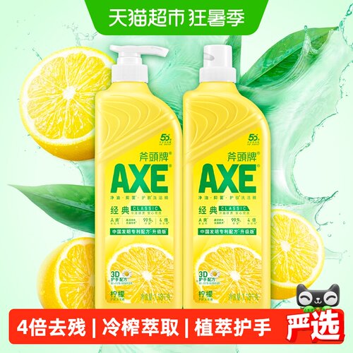 AXE/斧头牌不伤手洗洁精