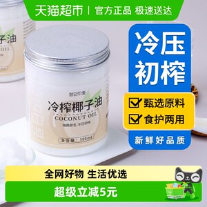 昔日印象海南初榨椰子油护发护肤