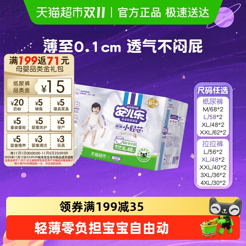 【券】安儿乐小轻芯拉拉裤XL/XXL/XXXL/4XL*2轻薄透气纸尿裤