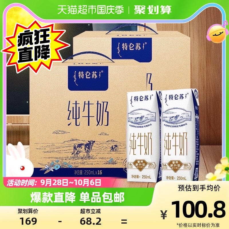 【中秋送礼】蒙牛特仑苏纯牛奶250ml*16盒*2箱营养早餐奶高端礼盒使用感如何?