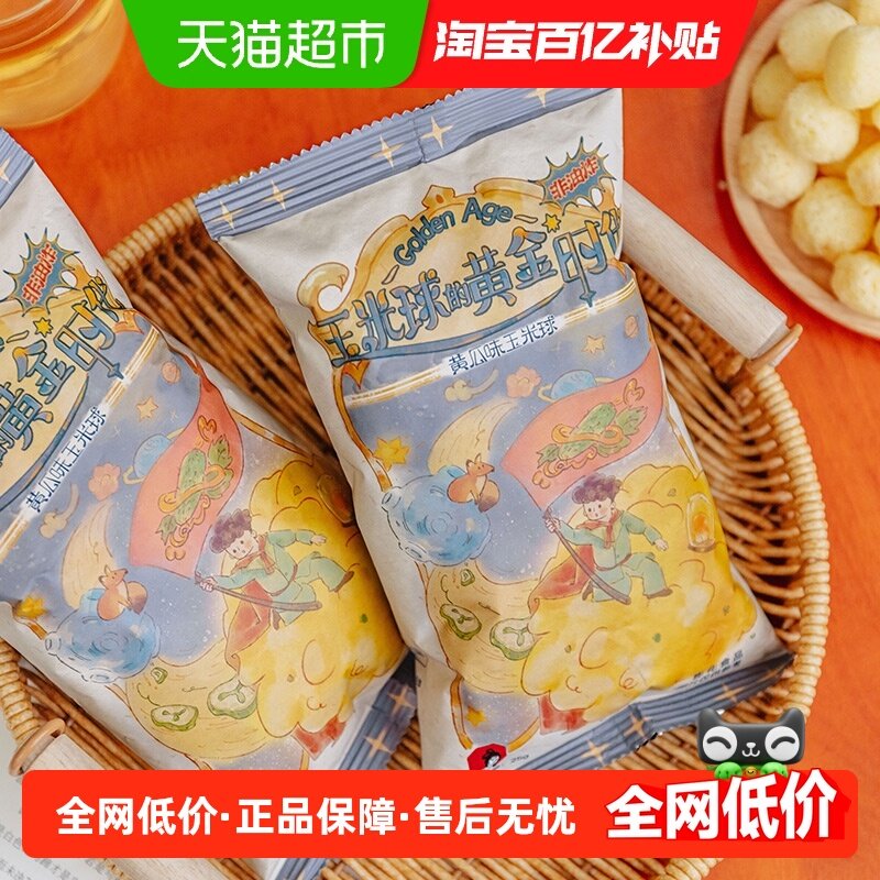 茶颜悦色黄瓜味玉米球浓郁黄瓜味下午茶办公室小零食6袋,零食/坚果/特产,膨化食品,淘宝优惠券,粉丝福利购,淘宝优惠卷