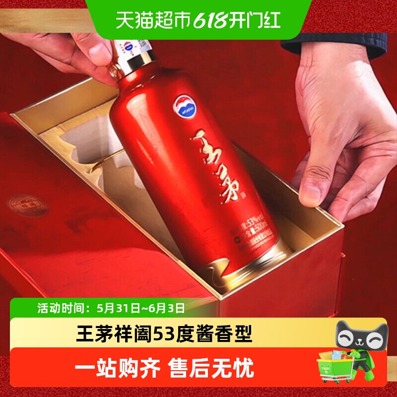 王茅53度单瓶酱香型白酒