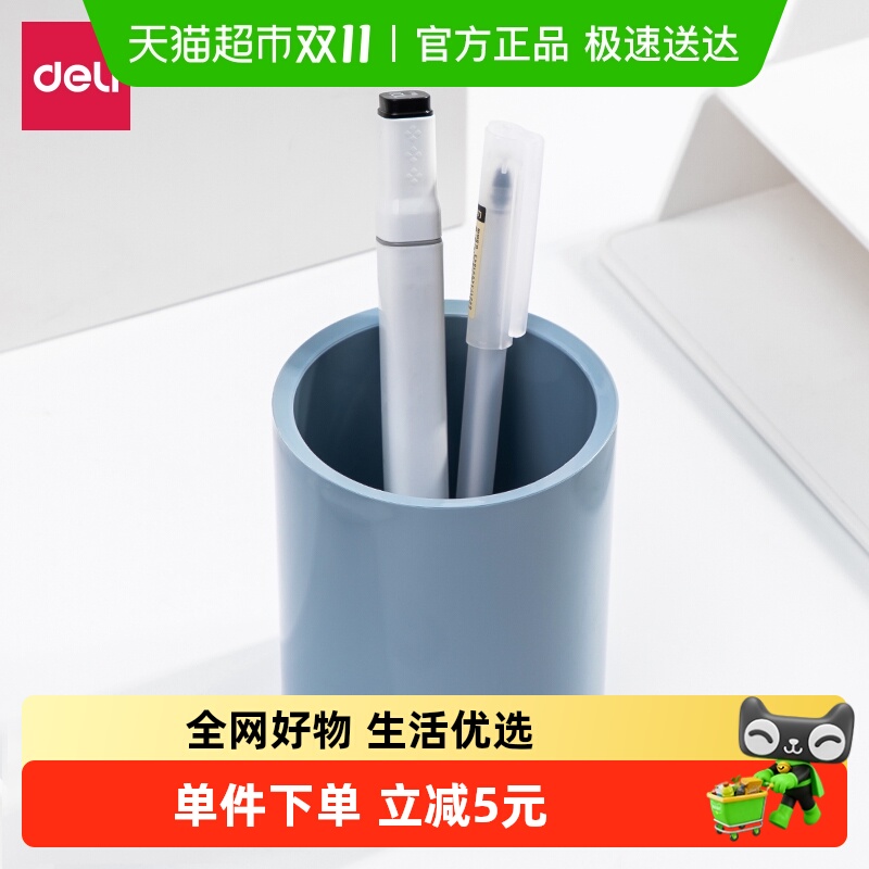 得力纽赛简约创意笔筒
