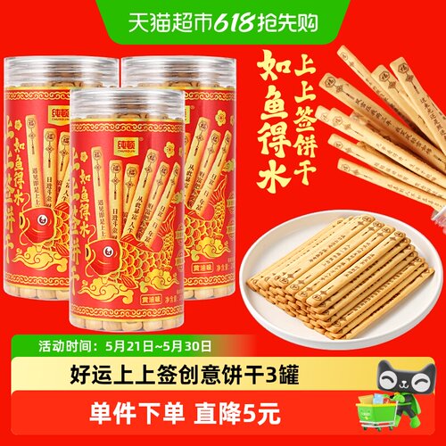 纯顿好运上上签饼干3罐*200g