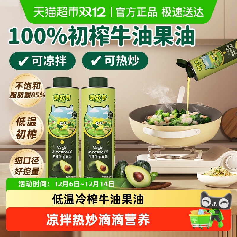 碧欧奇牛油果油