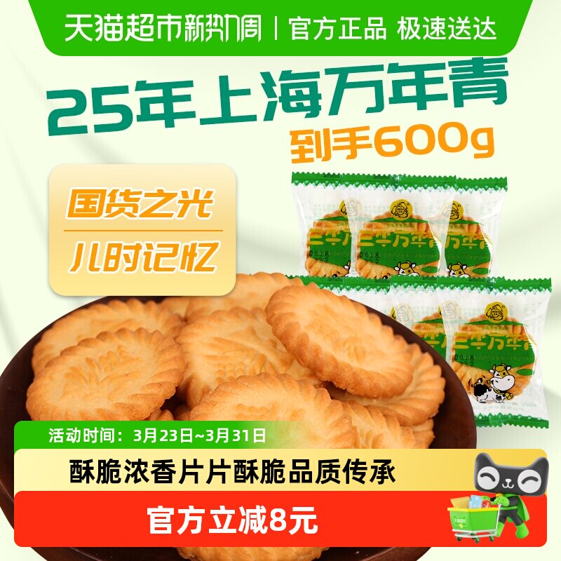 上海三牛万年青酥性饼干经典葱香怀旧追忆早餐多口味零食休闲小吃