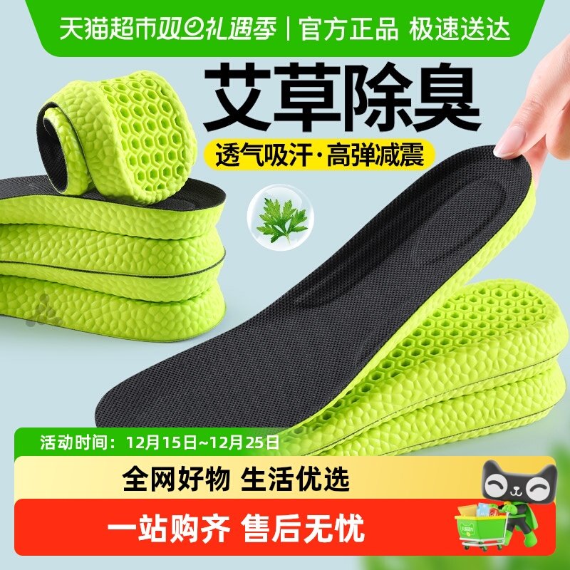 JvBV艾草除臭鞋垫男士吸汗防臭