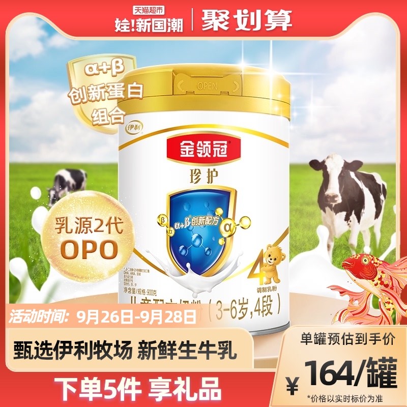 拍6件!伊利金领冠珍护4段900g×6罐