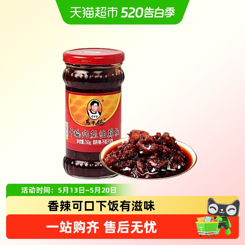 贵州特产陶华碧老干妈干煸肉丝瓶香辣猪肉调味辣椒酱拌面下饭辣酱