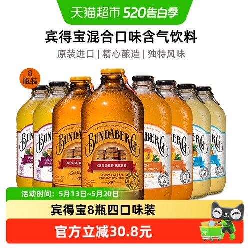 Bundaberg/宾得宝果味气泡水