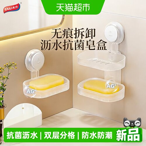 太力免打孔双层沥水香皂盒