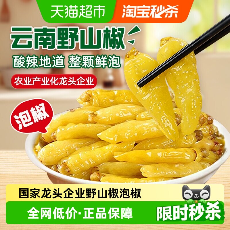 小米辣泡椒野山椒750g泡凤爪泡菜泡辣椒酸辣地道调味开味酱腌菜