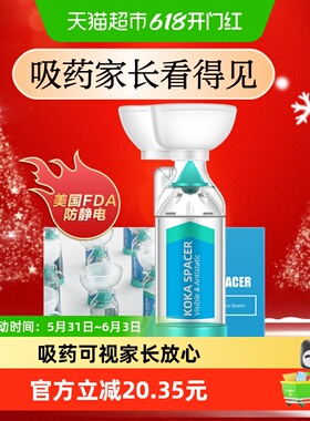 科卡储雾罐儿童医用口鼻气雾剂给药器雾化辅舒酮哮喘吸2岁以上1盒