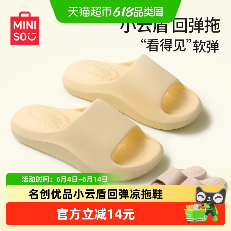 名创优品小云盾回弹拖EVA凉拖鞋