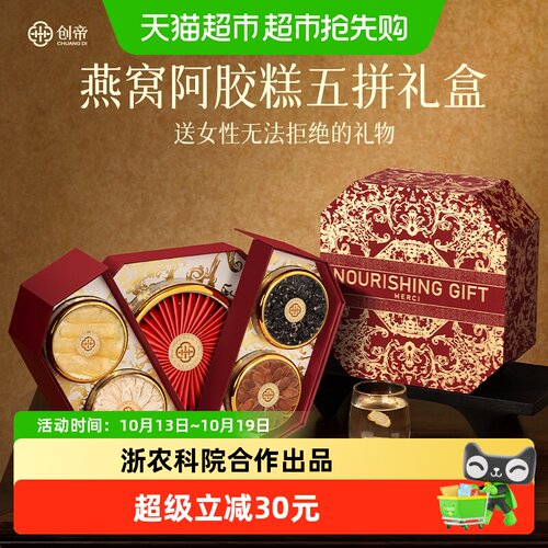 阿胶糕五拼礼盒送长辈滋补礼品