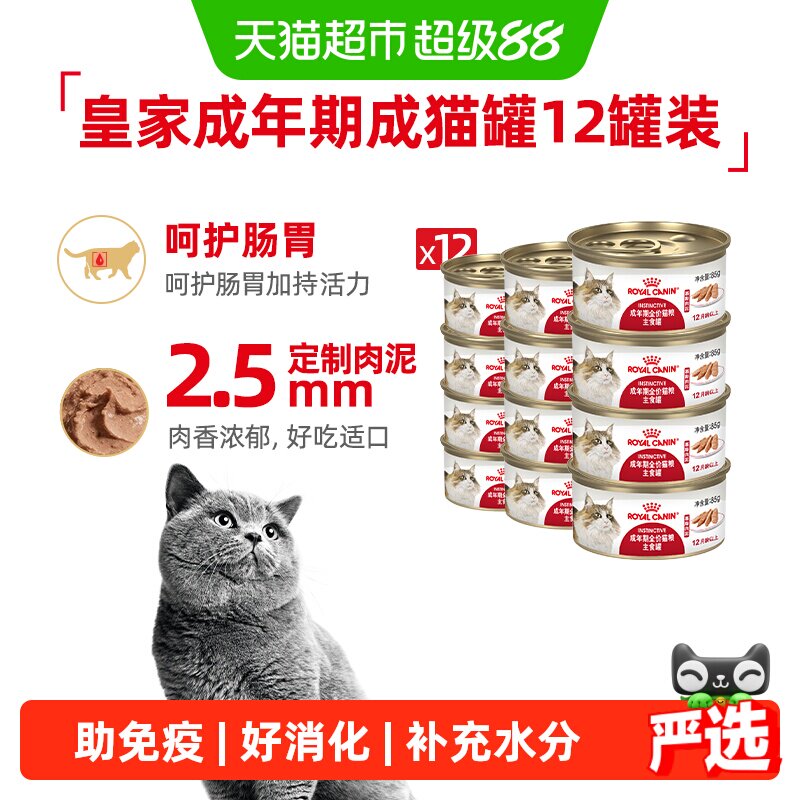 皇家成年期猫罐头主食罐12罐装图片