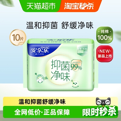 安尔乐夜用抑菌卫生巾新国标认证