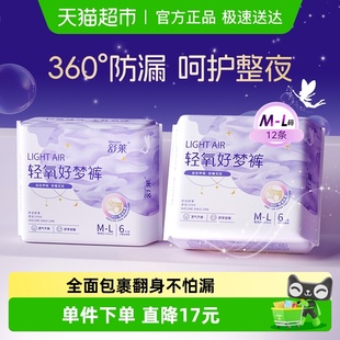2包12条安心裤 舒莱卫生巾安睡裤 L码 夜用防漏姨妈巾 轻氧好梦裤