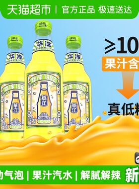 华洋砂糖桔味真低糖汽水碳酸饮料358ml*12瓶玻璃瓶果汁老广州风味