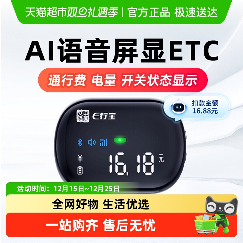 e行宝AI语音屏显ETC
